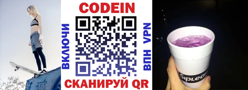 где купить наркоту  Медвежьегорск  Codein напиток Lean (лин) 